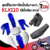 ราคา ชุดสีวิบาก สีน้ำเงิน-ขาว ทรง Kawasaki KLX 70-110 แปลง wave nova dash เปลือกรถวิบาก เฟรมวิบาก 9 ชิ้น คาวาซากิ เคแอลเอ็กซ์ ร้าน TJ16 (1733548413896918293)