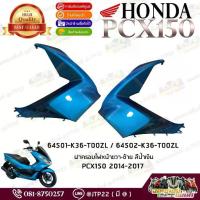 ราคา ฝาครอบไฟหน้าซ้าย-ขวา Pcx150 ปี 2014-2017 สีน้ำเงิน งานแท้ศูนย์ แก้มพีซีเอ็กซ์ (1733189195456087509)