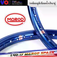 ราคา วงล้อ MAROD SPIAN สีน้ำเงิน 1.2ขอบ17/ 1.4 ราคาต่อ1คู่ ล้อแข็ง ทน สำหรับ รถจักยานยนต์ทั่วไป (1732252063870388170)