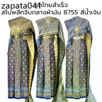 ราคา ชุดไทยผู้หญิง สไบพลีทผ้ามัน 8755 สีน้ำเงิน ผ้าถุงหน้านาง พร้อมสไบลายไทย (1734265908481656478)