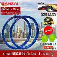 ราคา ☞ขอบล้อบันไซ BANZAI สีน้ำเงิน อลูมิเนียม ขนาด1.4ขอบ17 แท้ 100% จำนวน1คู่ สำหรับรถจักรยานยนต์❆ (1733637406233102068)