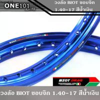 ราคา ขายร้อน ขอบล้อBIOT ไบอ็อท สีน้ำเงิน วงล้อ อลูมิเนียม ขอบจิก ขอบปีก 1.40 ขอบ 17 สำหรับ รถจักรยานยนต์ทั่วไป ล้อขอบ17 (1732910694510331897)