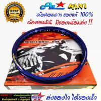 ราคา ล้อคอม COM MINI 1.40 X 17 ขอบยก สีน้ำเงิน ล้อคอม ของแท้ 100% วงล้อลูมิเนียม คอมดาว ขนาด 1.40 ขอบ 17 ของแท้ ราคาถูก (1732961841501799550)