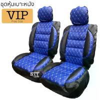 ราคา ชำระเงินปลายทา ชุดหุ้มเบาะรถยนต์ VIP แบบสวมทับ ชุดหุ้มเบาะ ขนาดFree Size สีน้ำเงิน-ดำ (1732905651565397132)