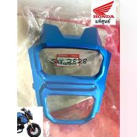 ราคา ฝาครอบไฟหน้า HONDA MSX-SF สีน้ำเงิน แท้ศูนย์ (1733025083033618082)