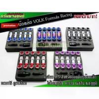 ราคา น๊อตล้อ (24ตัว)VOLK Formula Racing เกลียว 1.5 ไทเทเนียม สีรุ้ง สีแดง สีดำ สีน้ำเงิน ใส่ได้ทุกรุ่น ยกเว้นนิสสันและซูซูกิ (1733088164337059170)