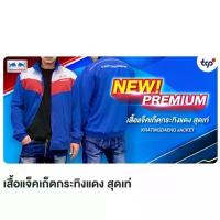 ราคา เสื้อแจ็คเก็ต กระทิงแดง สีน้ำเงิน RedBull (ลิขสิทธิ์แท้100%) (1733382087516391176)