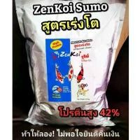 ราคา สินค้าแนะนำ ZenKoi Sumo เซนโค่ย ซูโม่ สูตรเร่งโต เร่งขาว เสริมสร้างกล้ามเนื้อ สำหรับปลาคาร์ฟ ปลาทอง ปลาสวยงาม โปรตีนสูง42% สีน้ำเงิน (1733940744202389366)