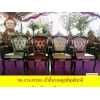 ราคา เก้าอี้ทรงหลุยส์พุทธิชาติ สไตล์วินเทจ/บาร็อค สีดำเงาตกแต่งด้วยหมุดสีทองเบาะหนังเทียม ขนาด 58*50*107cm. มี 4 สี สีชมพูอ่อน, สีแดง, สีเขียว, สีครีม (1733558102807578609)