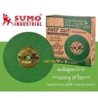 ราคา **(ยกลัง 25ใบ)** ใบตัด SUMO 14” ใบตัดเหล็ก ใบตัดสแตนเลส ซูโม่ 14 นิ้ว สีเขียว SB+ (1733662069250098635)