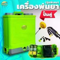 ราคา เครื่องพ่นยาแบตเตอรี่ 20 ลิตร สีเขียวLimited special ปั้ม 12 บาร์ แรงดันสูง พ่นไกล 10 เมตร (ฟรีด้ามสแตเลส + หัวทองเหลือง (1733958164218349457)