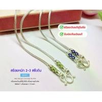 ราคา สร้อยเงินแท้สุโขทัย งานสุโขทัยแท้ งานทำมือ ลงยา เส้นเล็ก หนัก 2 สลึงตัน สีเขียว และสีน้ำเงิน 15-19 นิ้ว(เนื้อเงินแท้) (1729590527943019065)