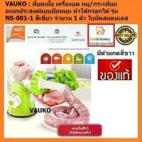 ราคา VAUKO : ที่บดเนื้อ เครื่องบด หมู/กระเทียมอเนกประสงค์แบบมือหมุน ทำใส้กรอกได้ รุ่น NS-001-1 สีเขียว จำนวน 1 อัน คําแนะนําผลิตภัณฑ์ใหม่ของเดือนนี้ ตะขอ แขวน หลัง บาน ประตู (1733576272478373442)
