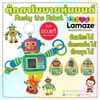 ราคา ของแท้ ตุ๊กตาโมบาย หุ่นยนต์ สีเขียว Rusty the Robot (ตุ๊กตาเสริมพัฒนาการ) ยี่ห้อ LAMAZE ศูนย์ไทย (1734024150814786631)