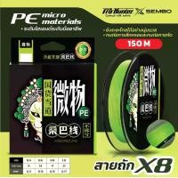 ราคา MICRO PE LINE สาย PE ระดับมืออาชีพ 150m สีเขียว "Sembo Weiwu" สายถัก X8 สำหรับตกปลาทุกประเภท ทนทาน ไม่สะดุด (1.3) (1732292363415749695)