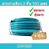 ราคา สายยางเขียว 1/2" รดน้ำต้นไม้ 4หุน 100เมตร 2ชั้น สีเขียว รุ่นรีไซเคิล เนื้อหนา [GHB-012-100] (1732687577747457508)