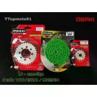 ราคา โซ่ สเตอร์ชุด (เลส หลังเลสโซ่สีสะท้อนแสง) สีเขียว OSAKI เบอร์ 420 106L WAVE100 / DREAM 24-36T (1733900913989551720)
