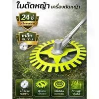 ราคา จานผลักหญ้า สีเขียว กันหญ้าพันหัวเกียร์ ตัดลื่นไม่สะดุด 12 นิ้ว (24 ซี่) หนาพิเศษ 2.0 มิล เครื่องตัดหญ้า (1734318508524275181)