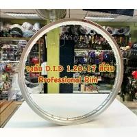 ราคา วงล้อ D.I.D. แท้ 1.20-17 สีเงิน โลโก้เก่า Profresional Rim MADE IN JAPAN ราคา 2200 บาท ต่อ (1733829713101817604)