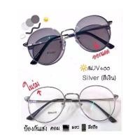 ราคา แว่นออโต้เลนส์แว่นสายตาสั้น (-50ถึง-800) กรองแสง UV + ออโต้เลนส์ ออกแดดเปลี่ยนสีออโต้ สีเงิน (กรอบพร้อมเลนส์สายตา) แถมซองหนังและผ้าเช็ดเลนส์ (1734335196245623955)