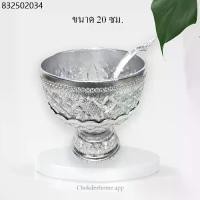 ราคา ชุดขันตักบาตร พร้อมทัพพี เกรดพรีเมี่ยม ไม่ลอก ไม่ดำ เนื้อหนา ขันตักบาตรลายไทย ชุดตักบาตร ขันอลูมิเนียม ลายไทย สีเงิน (1734219458300380468)