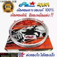 ราคา ล้อคอม COM MINI 1.40 X 17 ขอบยก สีเงิน ล้อคอม ของแท้ 100% วงล้อลูมิเนียม คอมดาว ขนาด 1.40 ขอบ 17 ของแท้ ล้อคอมดาวราคาถูก (1734002477028837141)