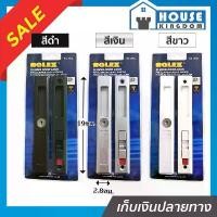 ราคา เลือกสี SOLEX กุญแจบานเลื่อน No.2KLL สีเงิน/สีดำ/สีขาว ที่ล็อคประตูบานเลื่อน กลอนประตูบานเลื่อน กุญแจประตูกระจก B55-04 กล่อง เก็บ ของ มินิมอล ชั้น (1733311946378740743)