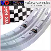 ราคา วงล้ออลูมิเนียม 1.40 ขอบ 17 วงล้อMAROD สำหรับ รถจักรยานยนต์ทั่วไป สีเงิน สวัสดิการสด (1732647252176176570)