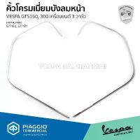 ราคา ขาย คิ้วบังลมหน้า สีเงิน สำหรับ Vespa GTS150/300 เครื่องยนต์ 3วาล์ว (แบบบังแตรสั้น/สอบถามก่อนสั่งซื้อ) (1732273934835549386)