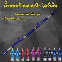 ราคา ค้ำสายฟ้า ค้ำหลบป้ายสายฟ้า งานไดร์ไทเทแท้ (สีเงิน) ใส่รถกระบะทุกรุ่น พร้อมหัวจ๊อย 1 คู่ เลือกสีได้ สามารถติดตั้งได้เลย (1732874770897863776)