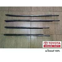 ราคา ยางรีดน้ำกระจกตัวนอก toyota fortuner 2015-2025 อะไหล่แท้ toyota ของแท้ 100% สีเงิน (1733662461413590020)