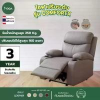 ราคา MOQA โซฟาหนังแท้ ปรับระดับ รุ่น ComfortX ขนาด 85x90x103 ซม. สีเทา (ผลิตโดยโรงงานไทย) (1732384414932567663)