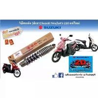 ราคา โช๊คหลัง(สีเทา)Suzuki Nex/Let’s110เเท้ใหม่ (1734187534715815023)