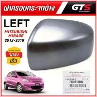 ราคา ขาย ครอบกระจก ฝากระจก ฝาครอบกระจกมองข้าง รุ่นไม่เว้าไฟเลี้ยว ข้างซ้าย ของแท้ สีเทา Mitsubishi Mirage,Attrage ปี 2012-2018 (1733287206859671538)