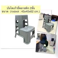 ราคา เก็บเงินปลายทาง. เก้าอี้บันได 2ชั้น สีเทา บันไดพลาสติก 2ขั้น เก้าอี้พลาสติก บันได แบบ 2 ชั้น บันไดพลาสติกเอนกประสงค์ พลาสติกหนาแข็งแรง พร้อมส่งในไทย (1732387252226655560)