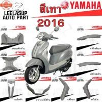 ราคา ชุดสี แฟริ่ง กา แท้เิกศูนย์ สีเทาP7 GRAND FILANO ฟิลาโน่ year 2016 สีเทา ชุดสี แฟริ่ง YAMAHA (1733230333788456742)