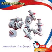 ราคา กิ๊บแผงข้างในเก๋ง Isuzu DECA (สีเทา) อีซูซุ DECA 10 ตัว (ตามรูป) มีบริการเก็บเงินปลายทาง (1732577409623098696)