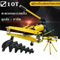 ราคา เครื่องดัดท่อแป๊บระบบไฮดรอลิคขนาด 1 นิ้ว Hydraulic Pipe Bender ยี่ห้อ Perfect รุ่น swg-1 ดัดแป๊ป (ตัวใหญ่) สีเหลือง ถูก (1729961695930321083)