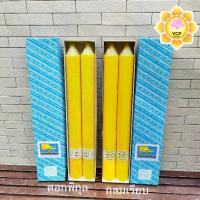 ราคา เทียนเหลือง (คู่) ไร้นํ้าตา เทียนแสงจันทร์ (เทียนพรรษา) เบอร์ 17 สีเหลือง ลายกลมเรียบ/ดอกพิกุล (1734109580602541553)