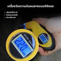 ราคา [COD] เครื่องวัดความดันลมยางแบบดิจิตอล สีเหลือง เกจวัดแรงดันลมยางรถยนต์ ที่วัดลมยางรถยนต์ น้าปัดLED (1733637283149874932)