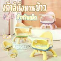 ราคา ♜เก้าอี้นั่งทานข้าวเด็ก เก้าอี้ทรงไข่มีถาดวางอาหาร ที่นั่งมีเสียง (สีเหลือง-ฟ้า,สีครีม-เขียว,สีชมพู-ม่วง)✸ (1732247260458222907)