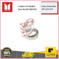 ราคา COD ISUZU #8973885050 ชาร์ฟอก STD สีเหลือง D-Max 4JK1,4JJ1,4JJ3 ของแท้ เบิกศูนย์ (1733300492766381772)