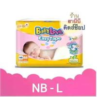 ราคา [COD] [Tiktok]แพมเพิสเด็ก Baby Love อีซี่เทป สีเหลือง [แบบห่อ] (1732883775421449347)