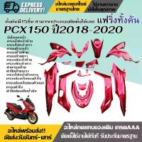 ราคา ชุดสีทั้งคัน HONDA PCX150 ชุดสี PCX ทั้งชุด15ชิ้น ปี2018-2020 NEW สีแดง แฟริ่ง ชุดสี pcx150 honda pcx150 ฮอนด้า พีซีเอ็กซ์150 (1734078824875525835)