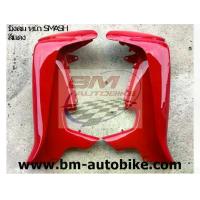 ราคา บังลมหน้า SUZUKI SMASH 110 D สีแดง Junior Pro NEW 2004 (ชุดสี เฟรมรถ กรอบรถ แฟริ่ง ซูซูกิ สแมช จูเนียร์) (1733815645146023130)