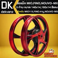 ราคา ล้อแม็คMIO FINO,ล้อแม็กแต่ง สำหรับ MIOตัวแรก FINOตัวแรก NOUVO-MX,5ก้าน หน้า1.4 หลัง1.6 (สีแดง-ดำ) (1733238688072697077)