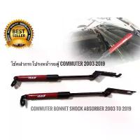 ราคา *ส่งไว** โช๊คฝากระโปรงหน้ารถตู้ Commuter ปี 2002 ถึง 2019 สีแดง ช่วยยกฝากระโปรงให้อัตโนมัติ ขึ้นแบบง่ายๆ (1733132981449754036)