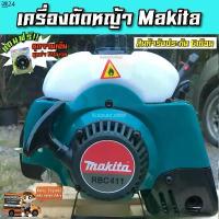 ราคา ANicholas ใช้งานได้ แถมฟรี จานเอ็น เครื่องตัดหญ้า มากิต้า Makita/ โรบิ้น สีแดง Robin NB411 2จังหวะ นำเข้าใต้หวันเกรดA (1732695601790814135)