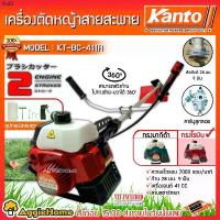 ราคา Gutianle'Shop ใช้งานได้ KANTO เครื่องตัดหญ้าสะพายบ่า รุ่น KT-BC-411R (สีแดง) ทรงโรบิ้น เครื่องยนต์ 2 จังหวะ ตัดหญ้า (1732622112409486929)