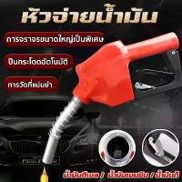 ราคา หัวจ่ายน้ำมัน มือจ่ายน้ำมัน มือบีบจ่ายน้ำมัน 11A สีแดง เหมาะสําหรับน้ำมันเบนซินดีเซลเคอร์โซลินเมทานอล (1734109772694324387)